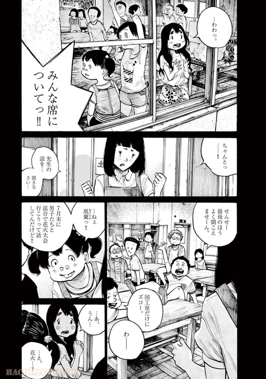 デッドデッドデーモンズデデデデデストラクション - 第27話 - Page 2