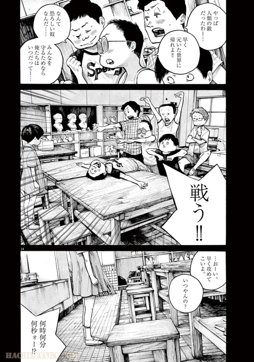 デッドデッドデーモンズデデデデデストラクション - 第27話 - Page 14