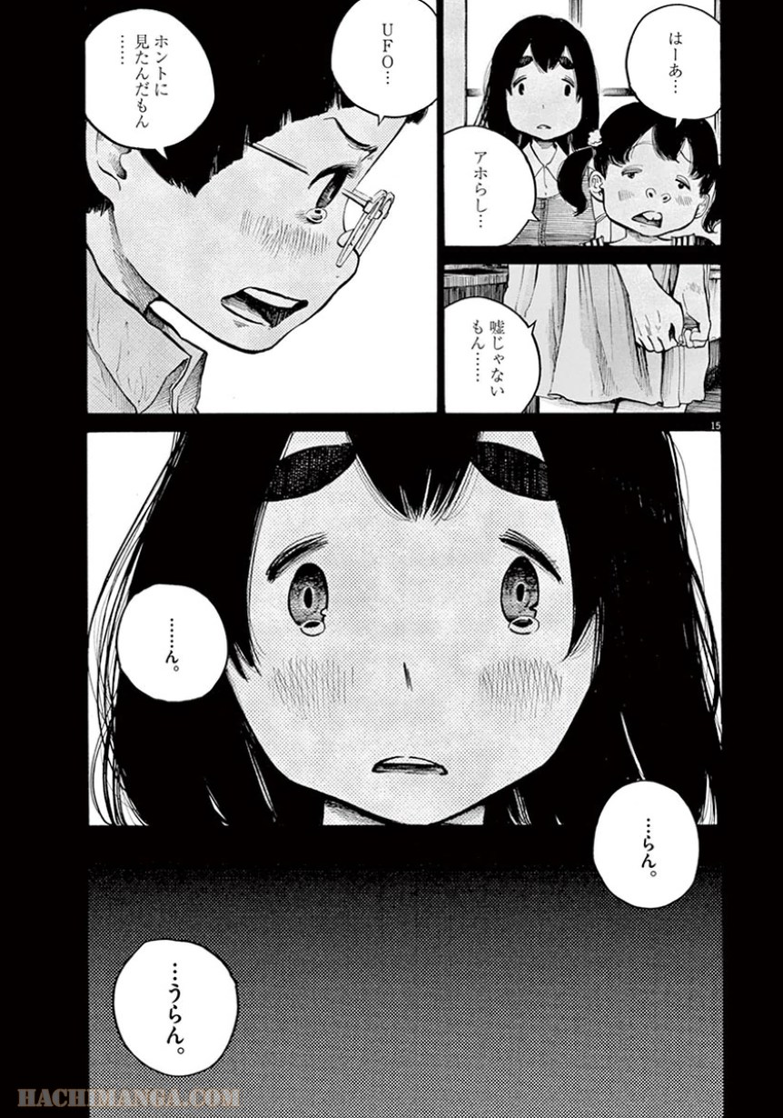 デッドデッドデーモンズデデデデデストラクション - 第27話 - Page 15