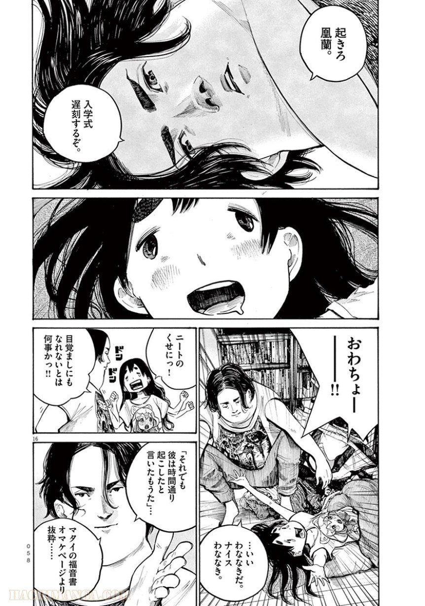 デッドデッドデーモンズデデデデデストラクション - 第27話 - Page 16