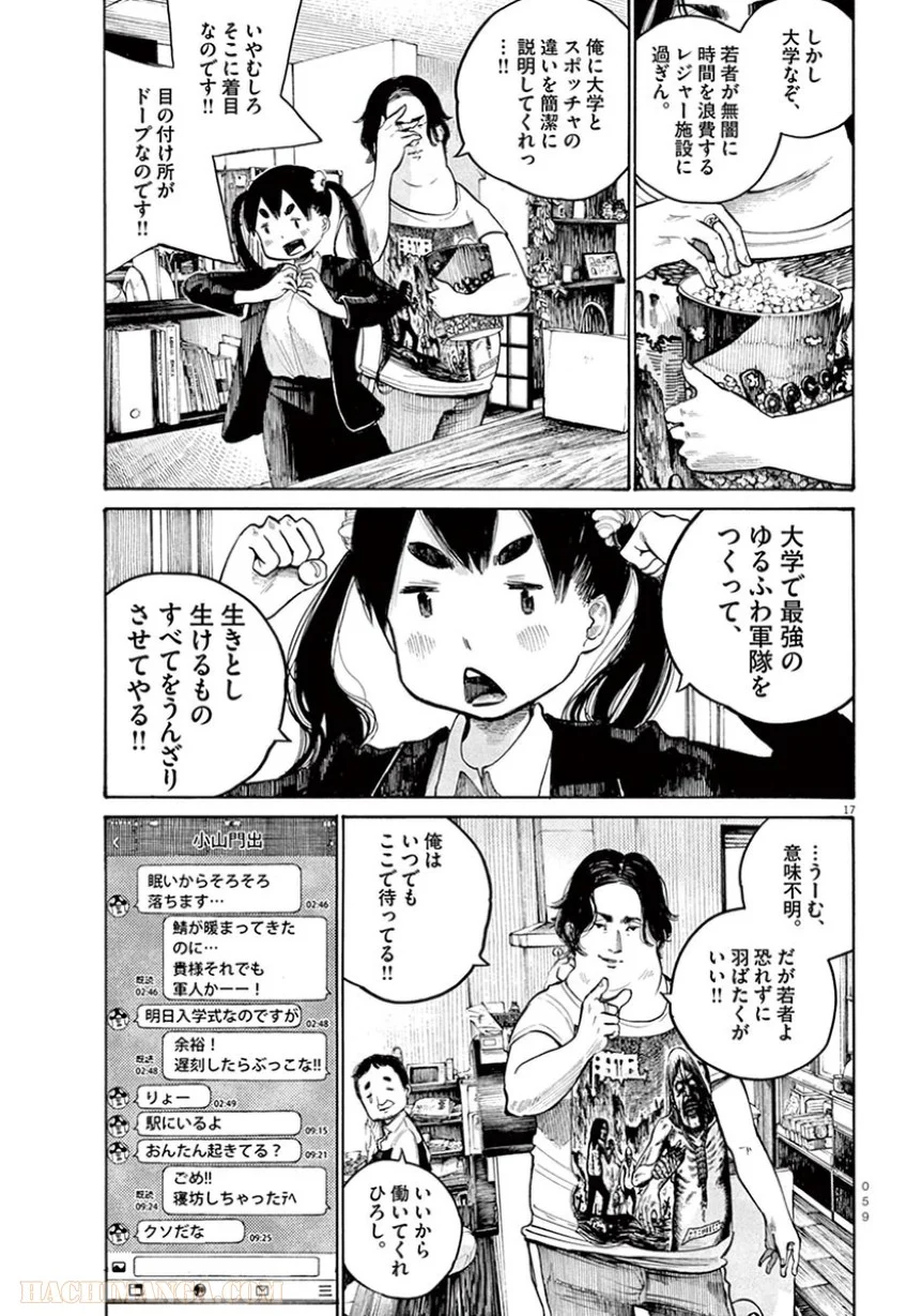 デッドデッドデーモンズデデデデデストラクション - 第27話 - Page 17