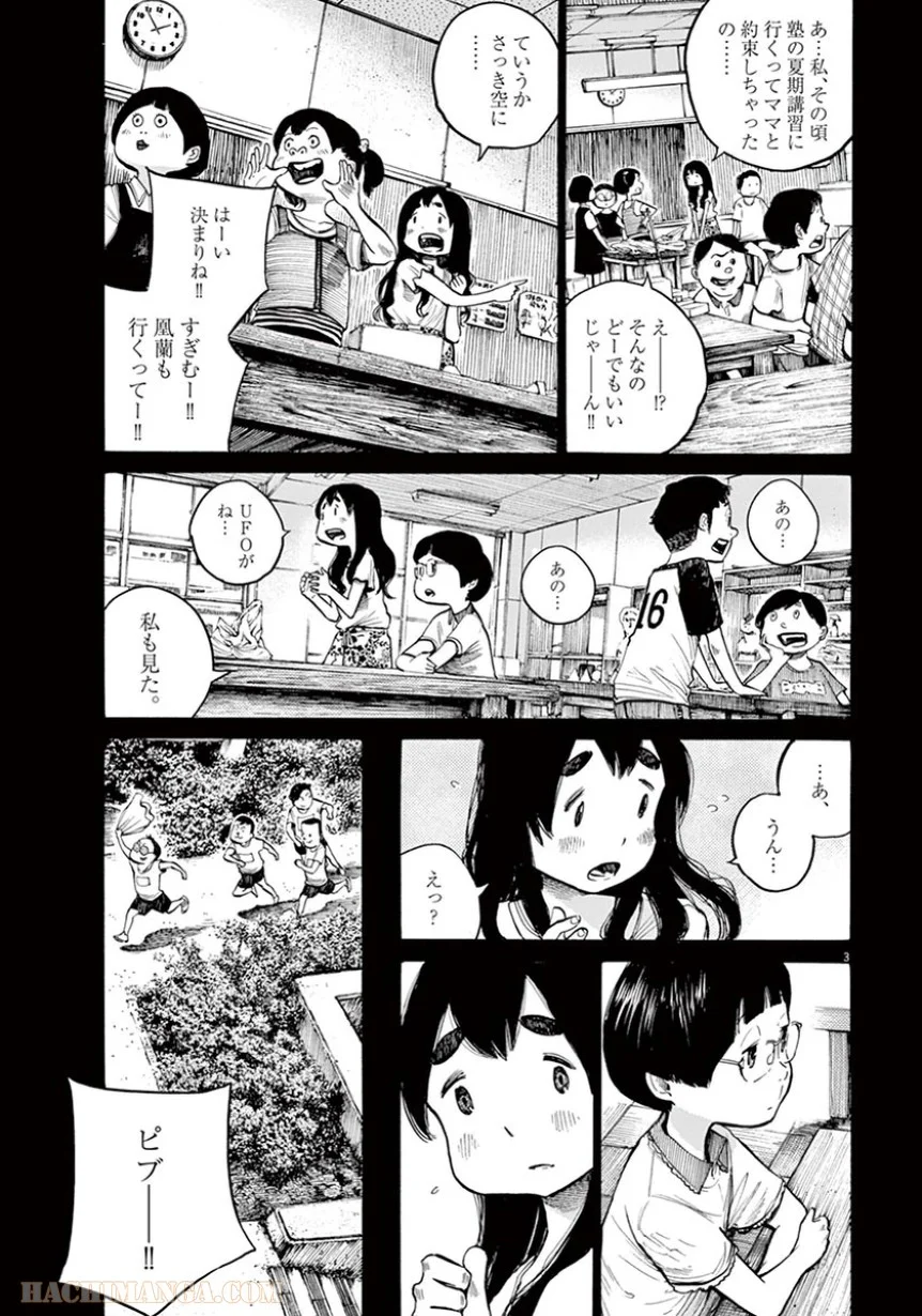 デッドデッドデーモンズデデデデデストラクション - 第27話 - Page 3