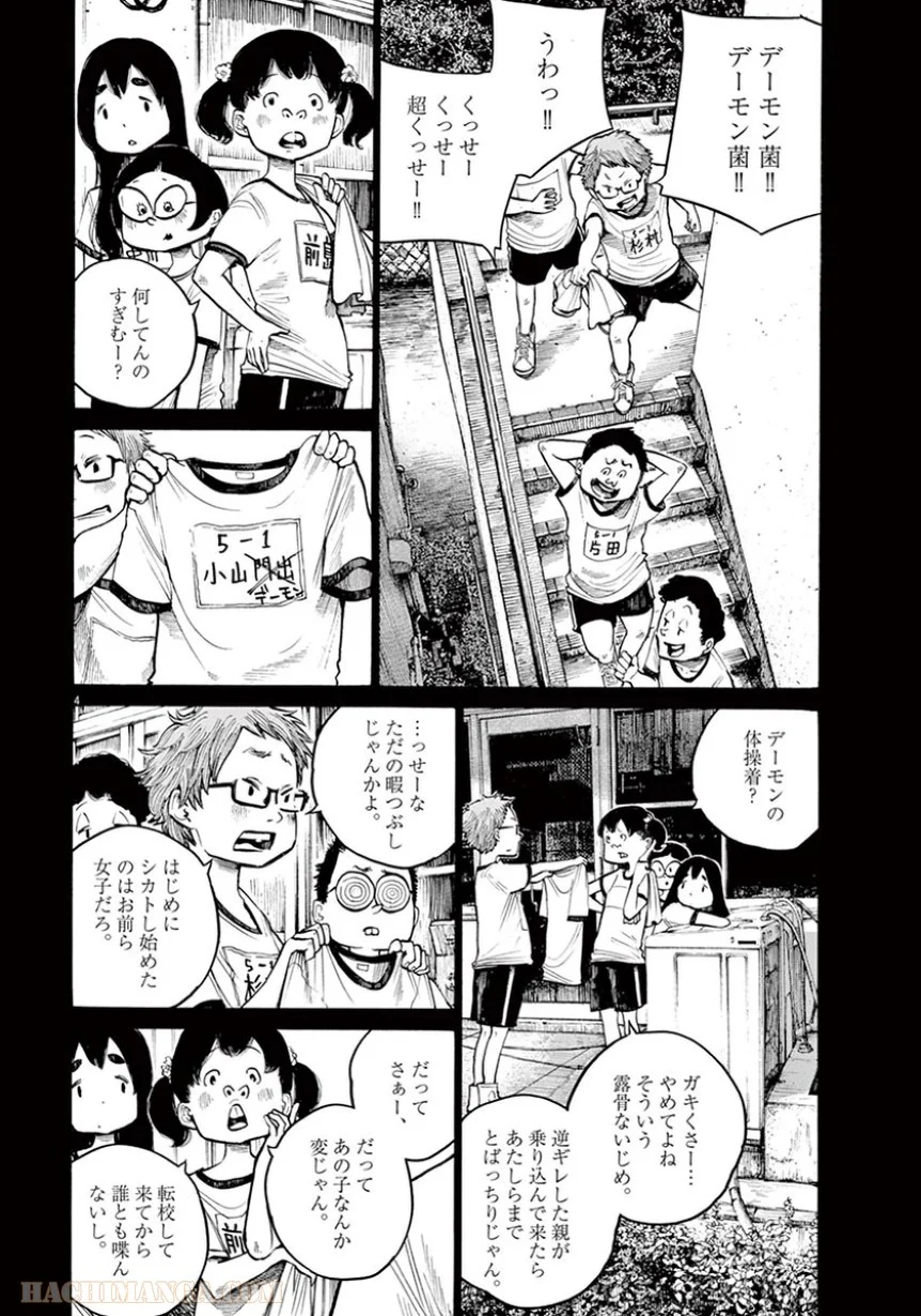 デッドデッドデーモンズデデデデデストラクション - 第27話 - Page 4