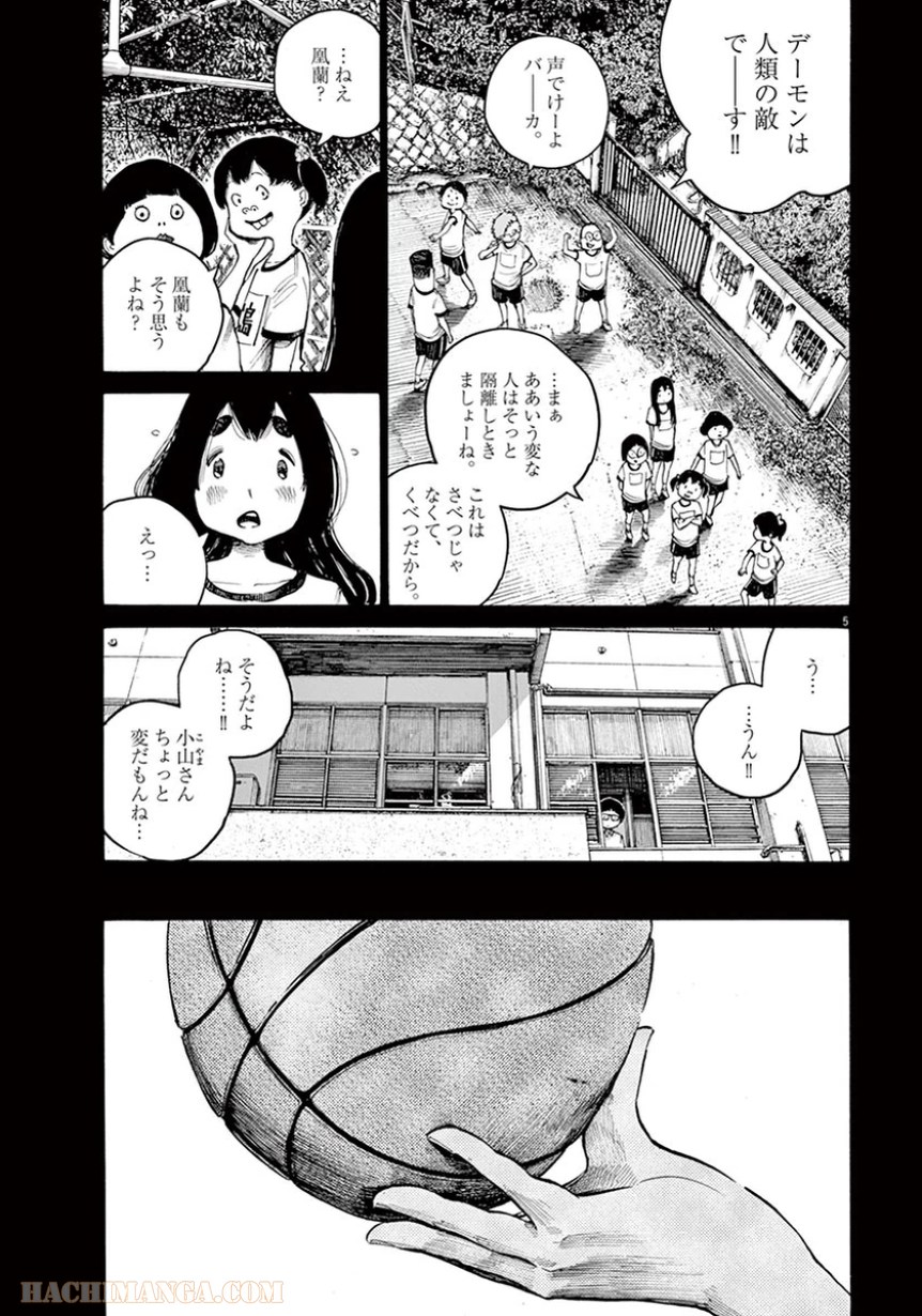 デッドデッドデーモンズデデデデデストラクション - 第27話 - Page 5