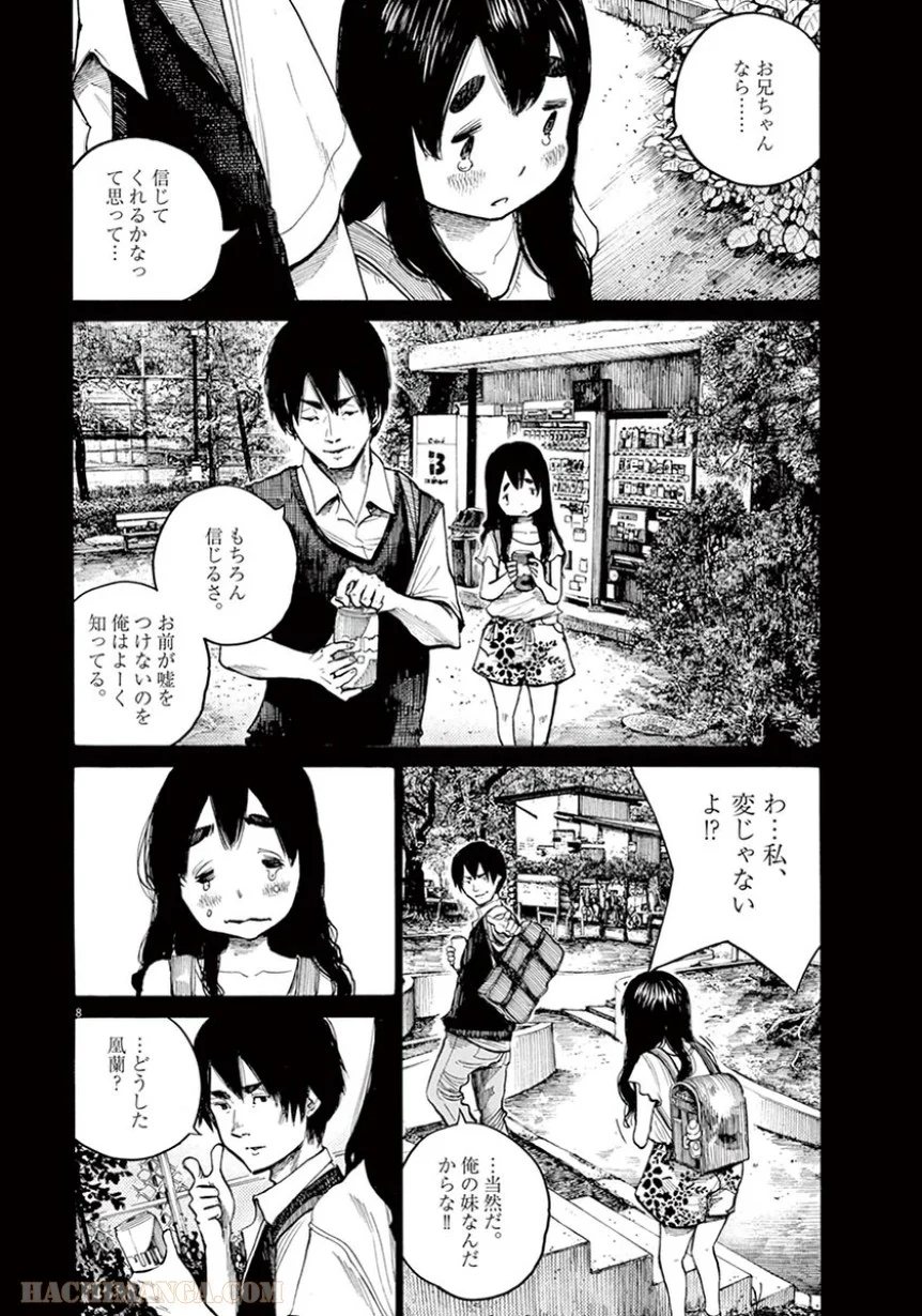 デッドデッドデーモンズデデデデデストラクション - 第27話 - Page 8