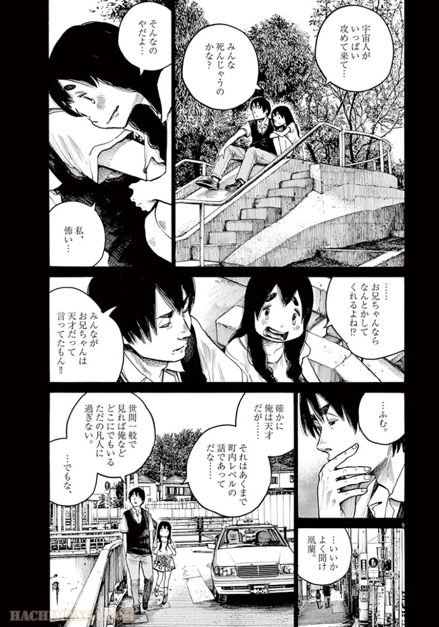 デッドデッドデーモンズデデデデデストラクション - 第27話 - Page 9