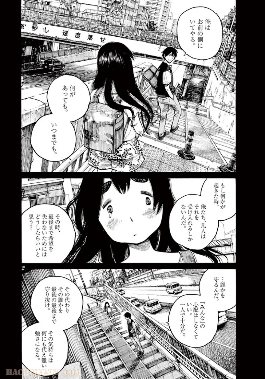 デッドデッドデーモンズデデデデデストラクション - 第27話 - Page 10