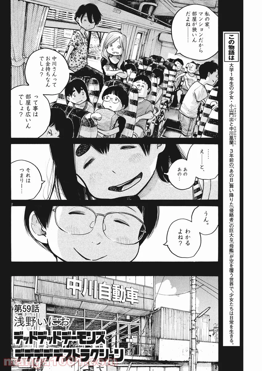 デッドデッドデーモンズデデデデデストラクション - 第59話 - Page 2