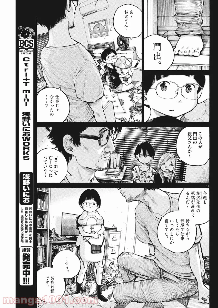 デッドデッドデーモンズデデデデデストラクション - 第59話 - Page 11