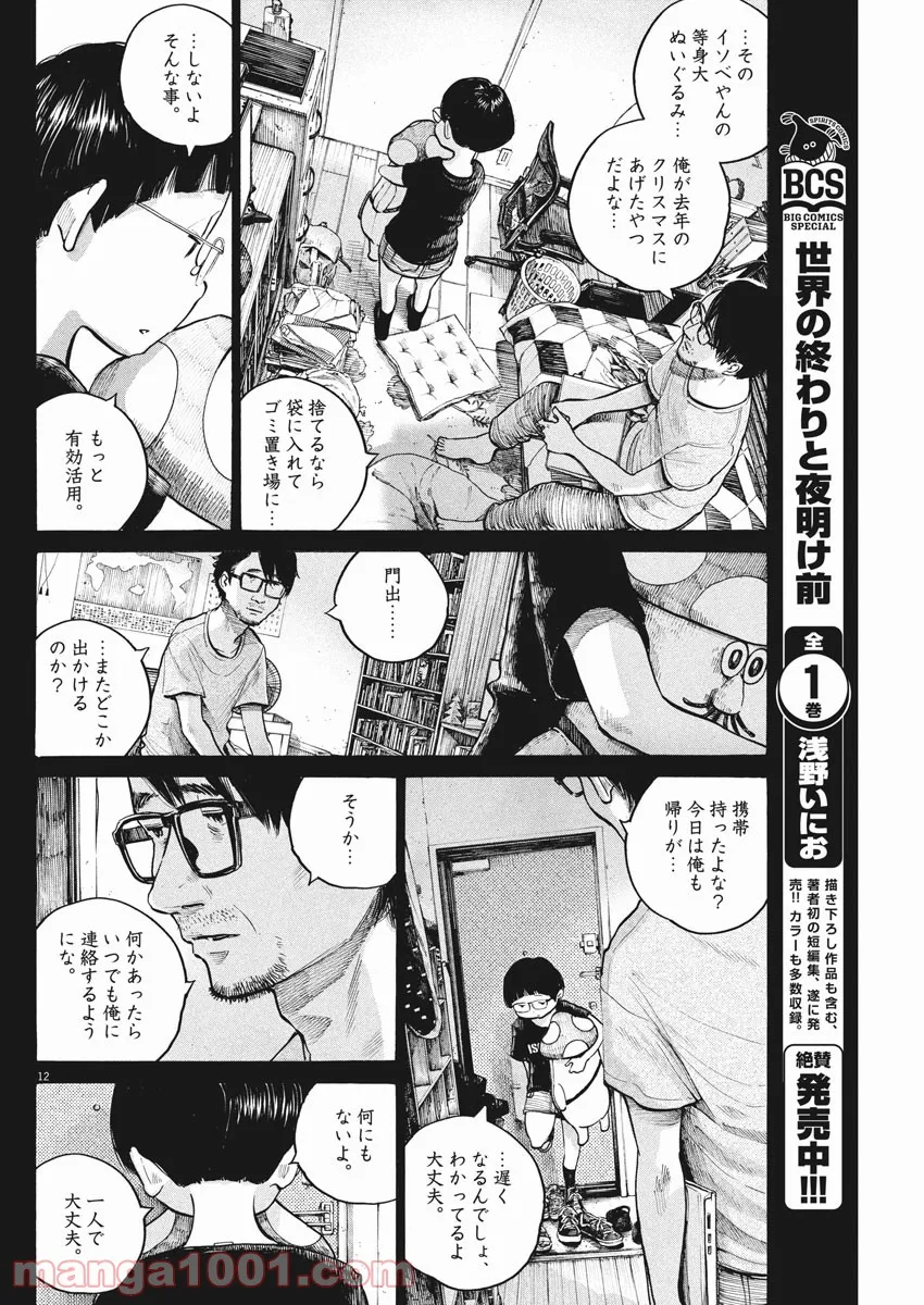 デッドデッドデーモンズデデデデデストラクション - 第59話 - Page 12