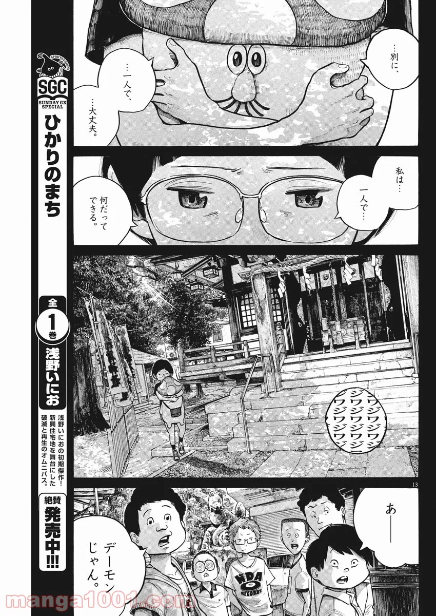 デッドデッドデーモンズデデデデデストラクション - 第59話 - Page 13