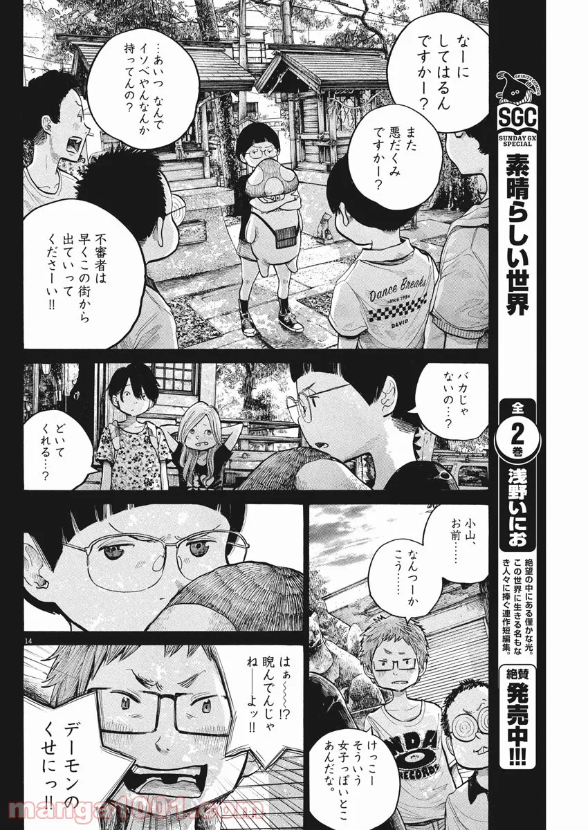 デッドデッドデーモンズデデデデデストラクション - 第59話 - Page 14