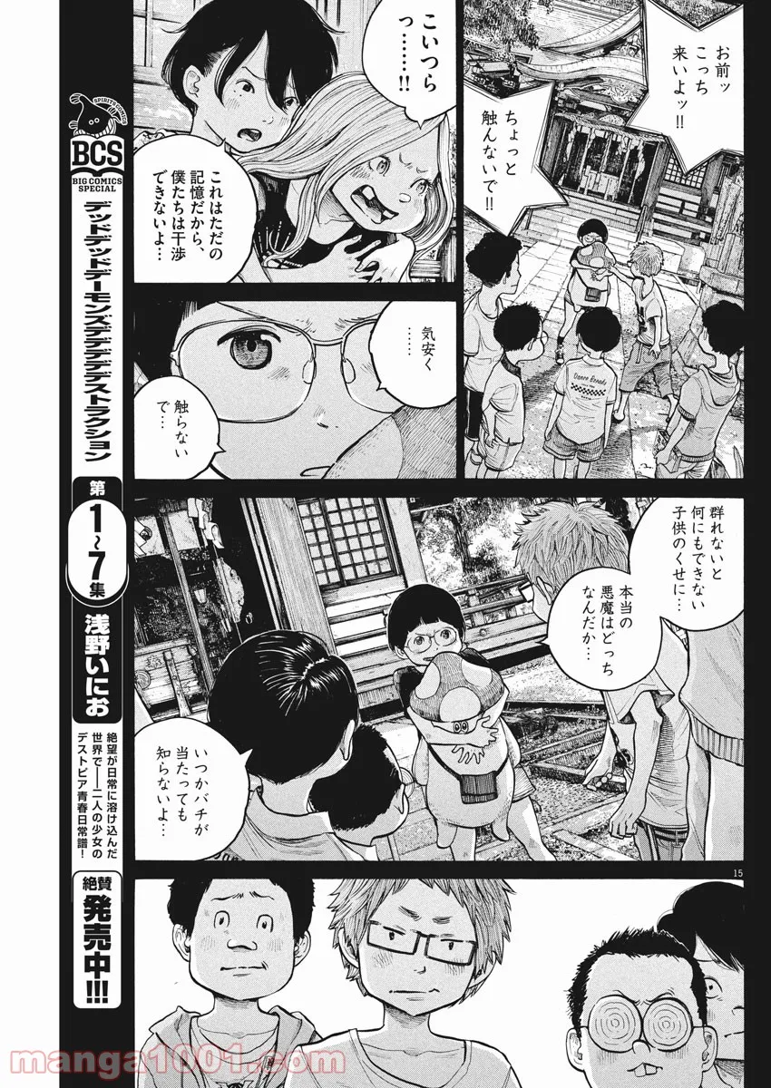 デッドデッドデーモンズデデデデデストラクション - 第59話 - Page 15