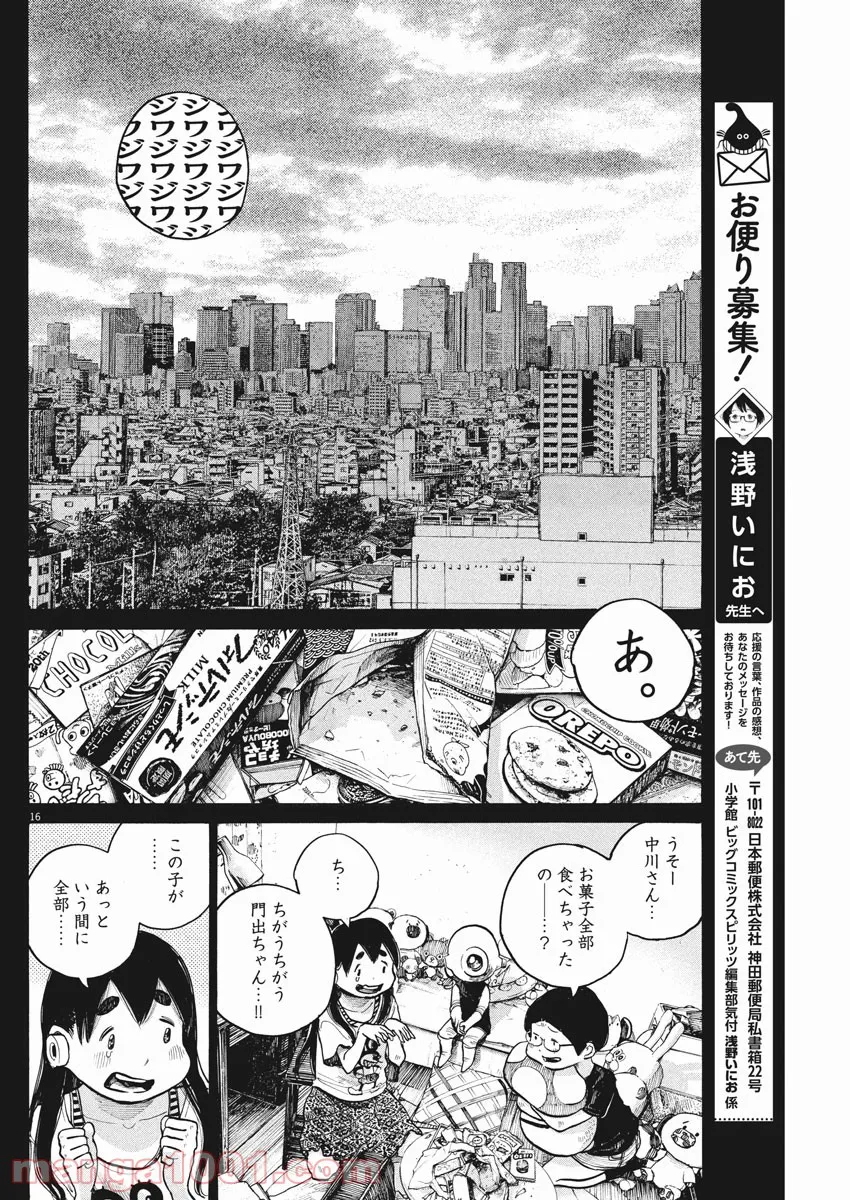 デッドデッドデーモンズデデデデデストラクション - 第59話 - Page 16