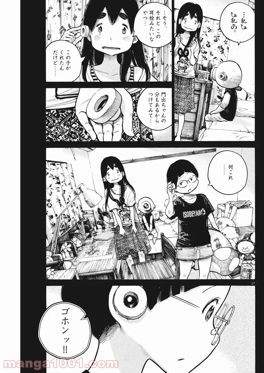 デッドデッドデーモンズデデデデデストラクション - 第59話 - Page 17