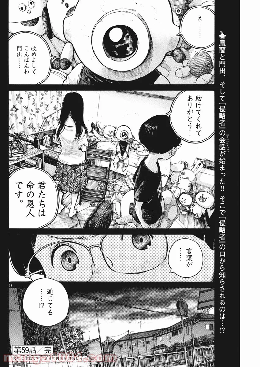 デッドデッドデーモンズデデデデデストラクション - 第59話 - Page 18