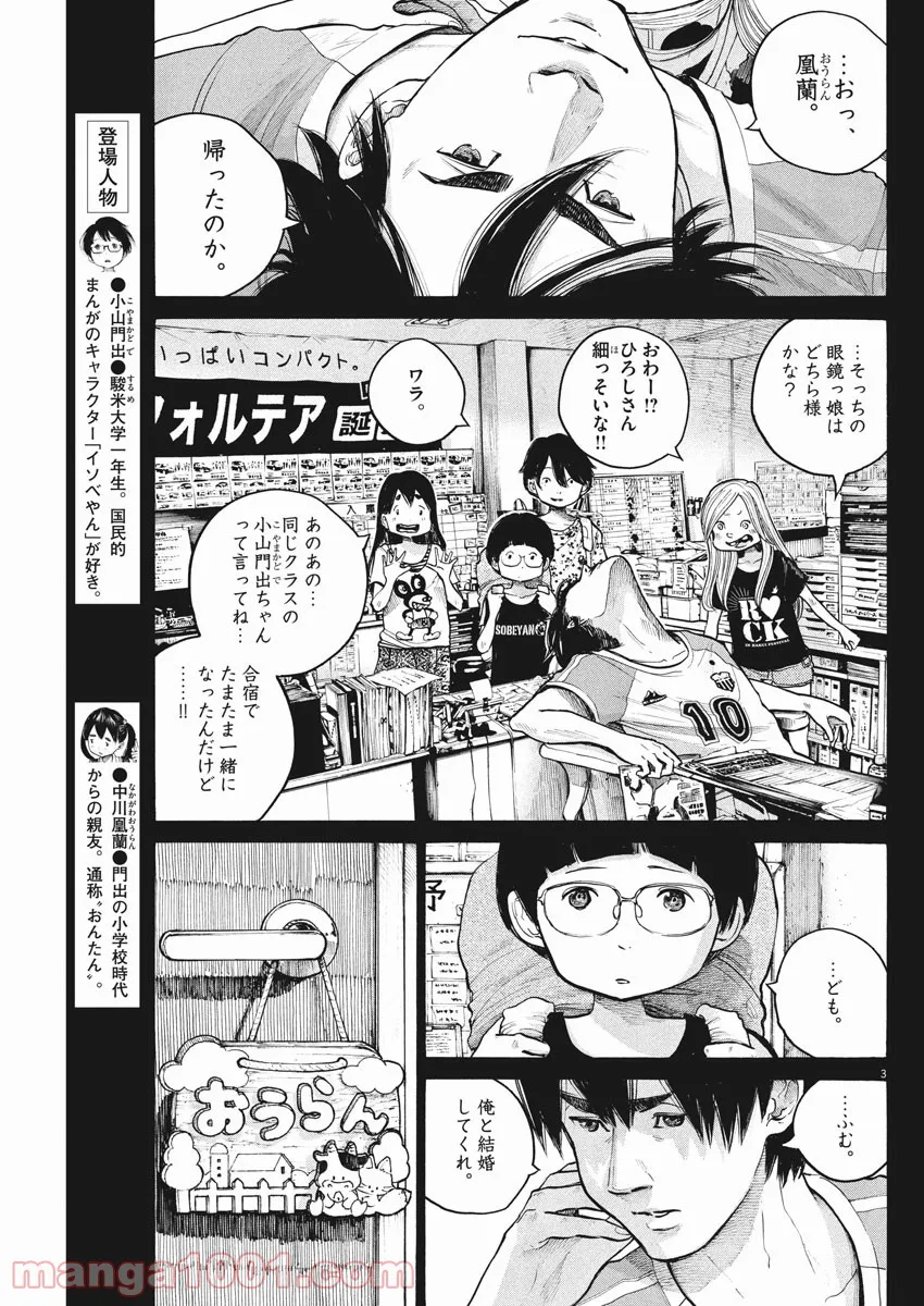 デッドデッドデーモンズデデデデデストラクション - 第59話 - Page 3