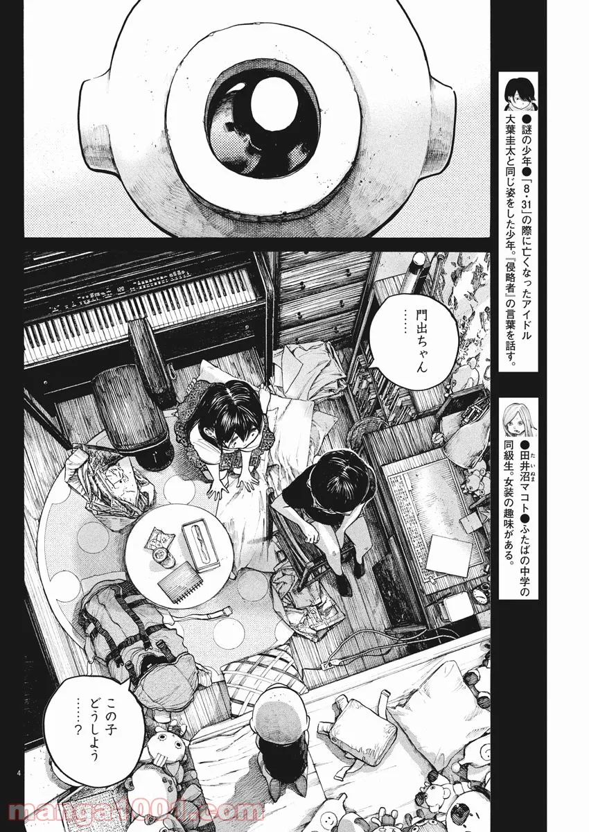 デッドデッドデーモンズデデデデデストラクション - 第59話 - Page 4