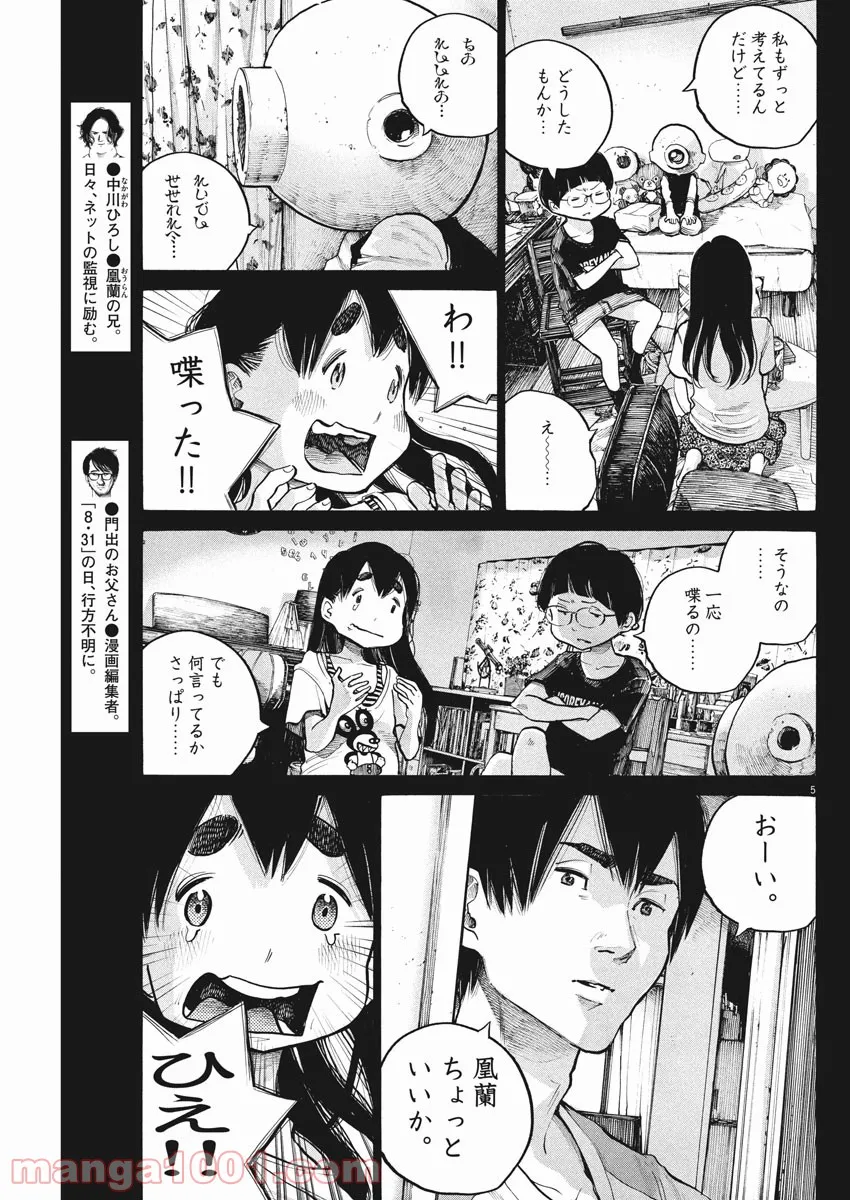 デッドデッドデーモンズデデデデデストラクション - 第59話 - Page 5