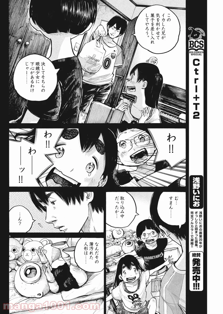 デッドデッドデーモンズデデデデデストラクション - 第59話 - Page 6