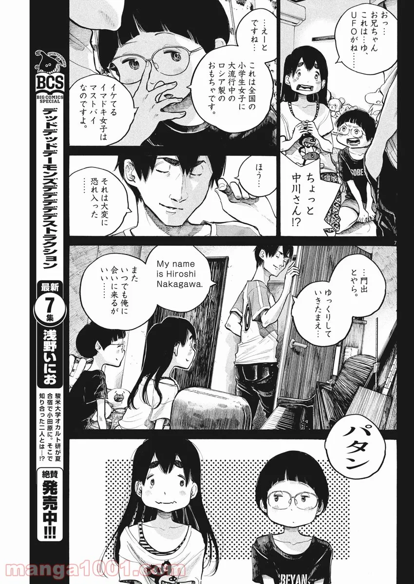 デッドデッドデーモンズデデデデデストラクション - 第59話 - Page 7