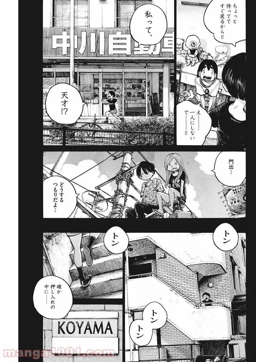 デッドデッドデーモンズデデデデデストラクション - 第59話 - Page 9