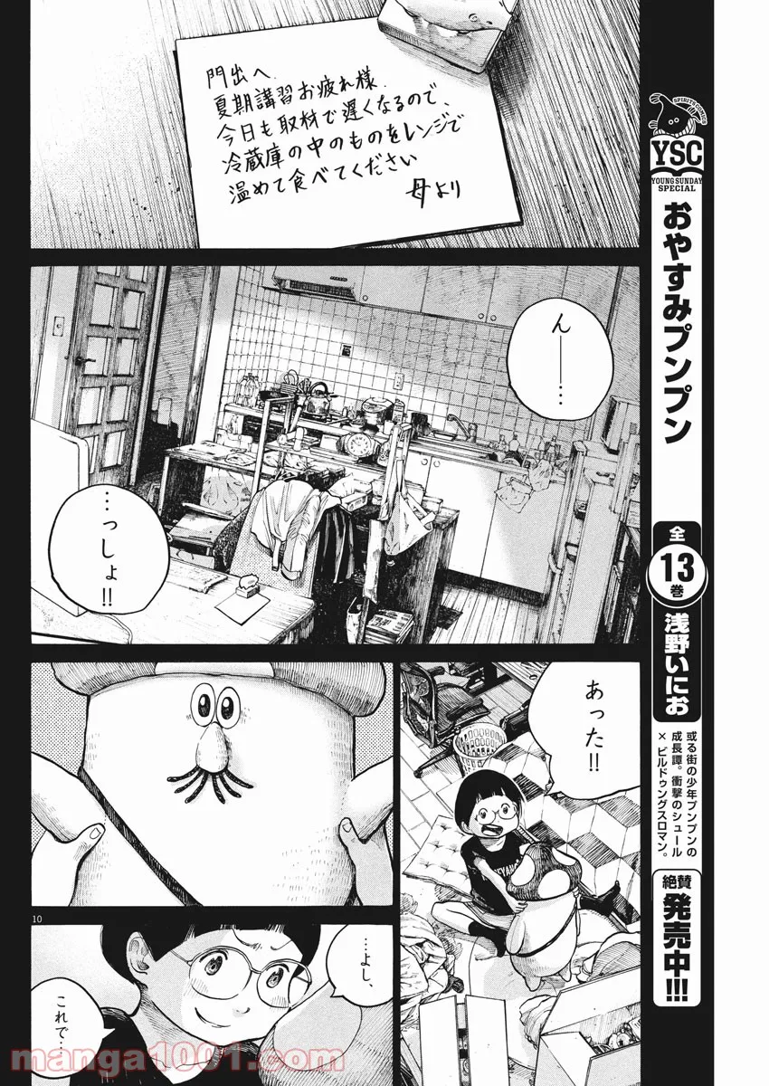 デッドデッドデーモンズデデデデデストラクション - 第59話 - Page 10