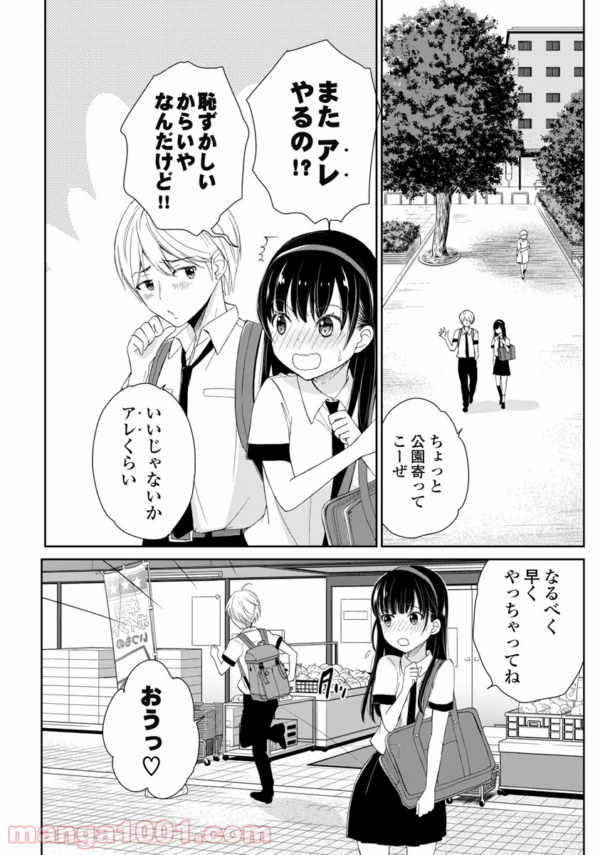 永遠に殺されつづける夏 - 第1話 - Page 2