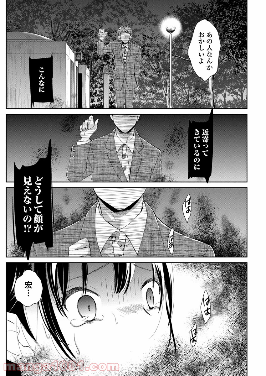 永遠に殺されつづける夏 - 第1話 - Page 11