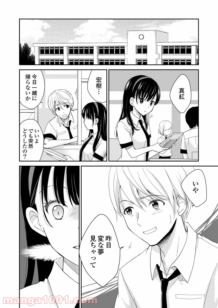 永遠に殺されつづける夏 - 第1話 - Page 19