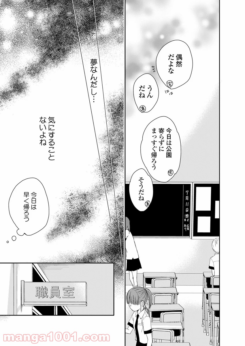 永遠に殺されつづける夏 - 第1話 - Page 21