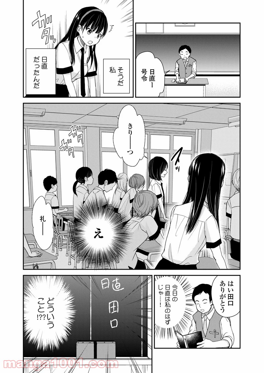 永遠に殺されつづける夏 - 第2話 - Page 22