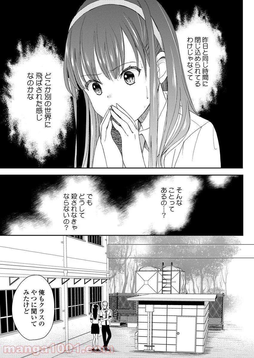 永遠に殺されつづける夏 - 第2話 - Page 23