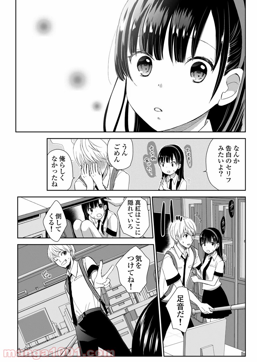 永遠に殺されつづける夏 - 第2話 - Page 8