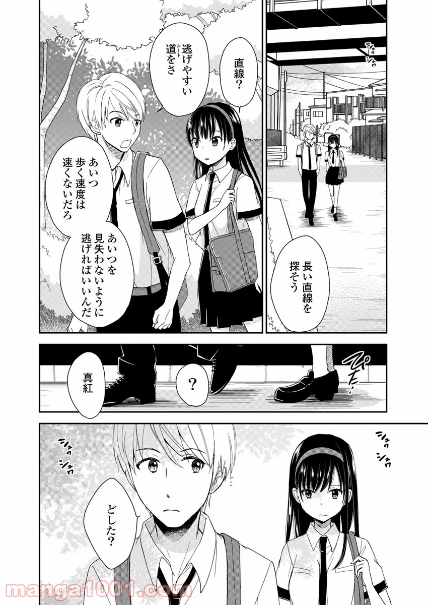 永遠に殺されつづける夏 - 第3話 - Page 11