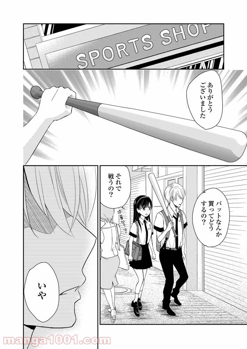 永遠に殺されつづける夏 - 第3話 - Page 21