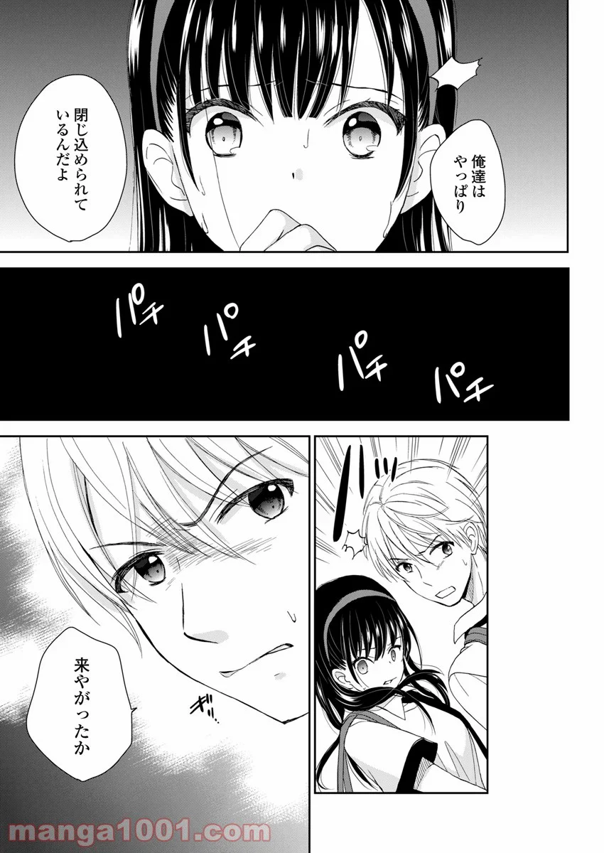 永遠に殺されつづける夏 - 第3話 - Page 25