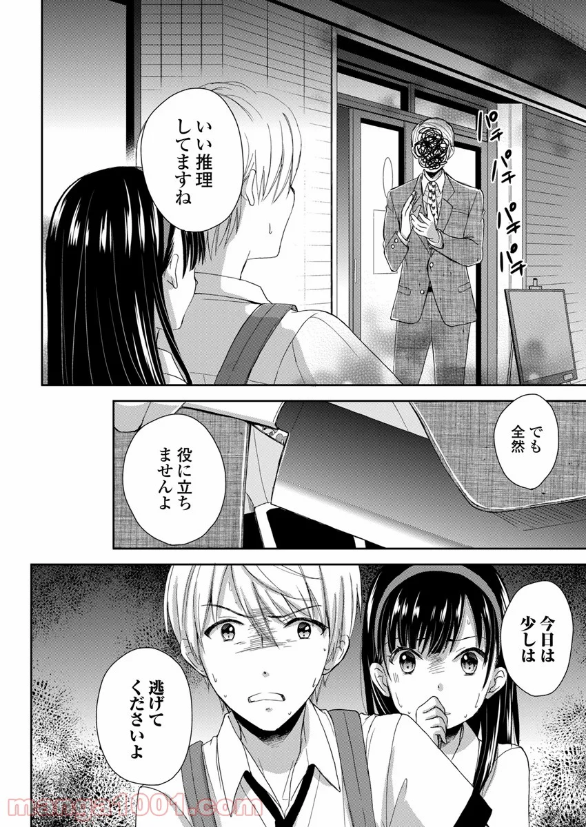 永遠に殺されつづける夏 - 第3話 - Page 26