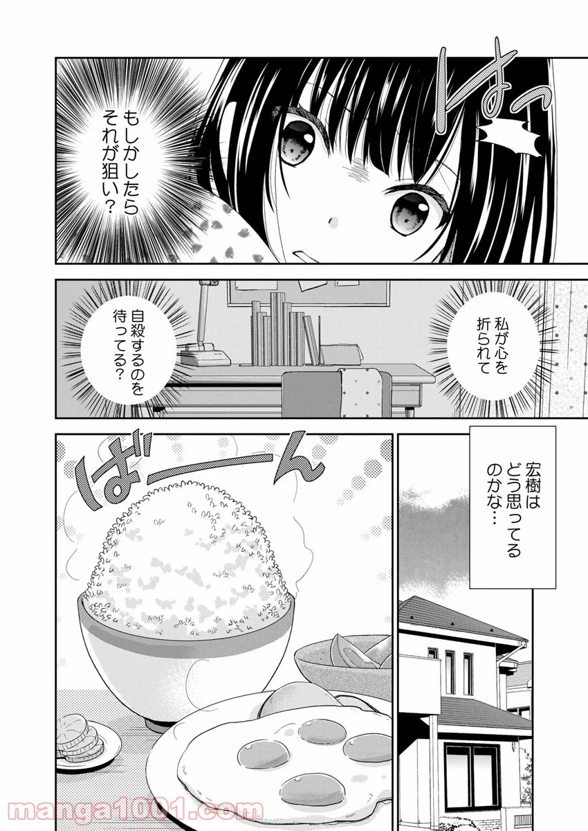 永遠に殺されつづける夏 - 第4話 - Page 14