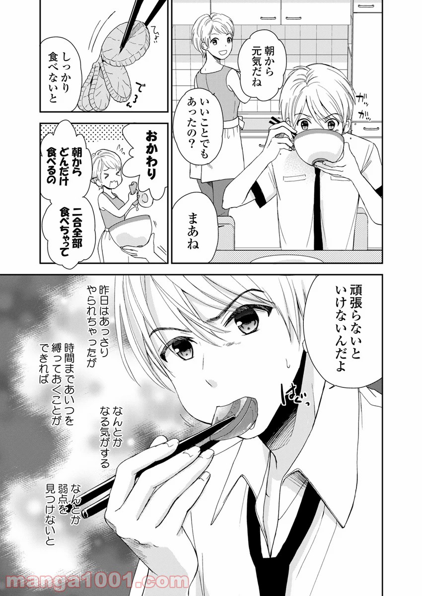 永遠に殺されつづける夏 - 第4話 - Page 15