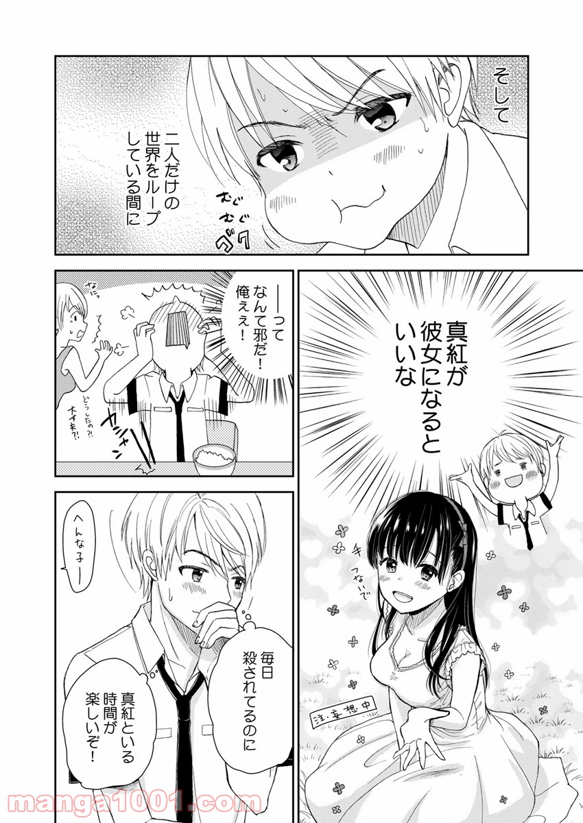 永遠に殺されつづける夏 - 第4話 - Page 16