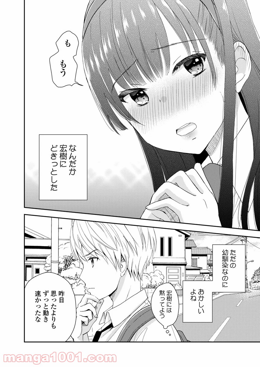 永遠に殺されつづける夏 - 第4話 - Page 20