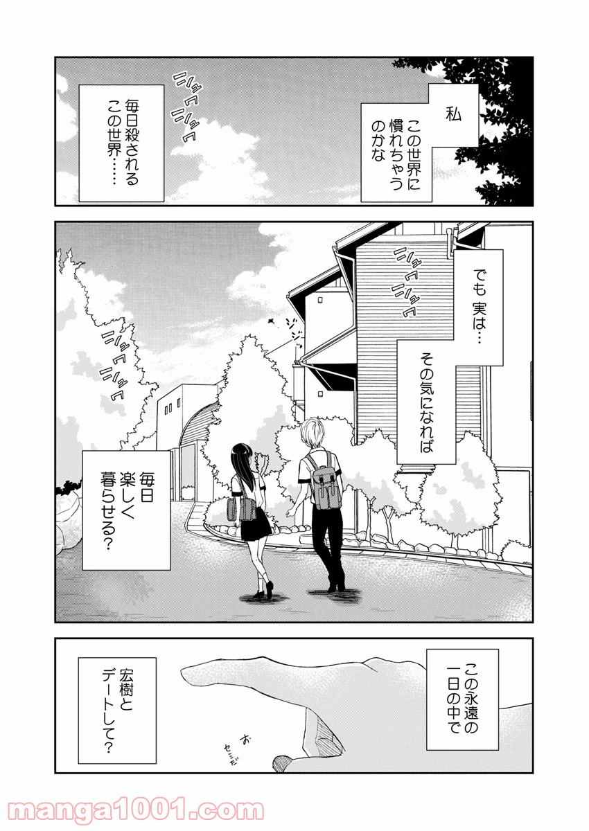 永遠に殺されつづける夏 - 第4話 - Page 23