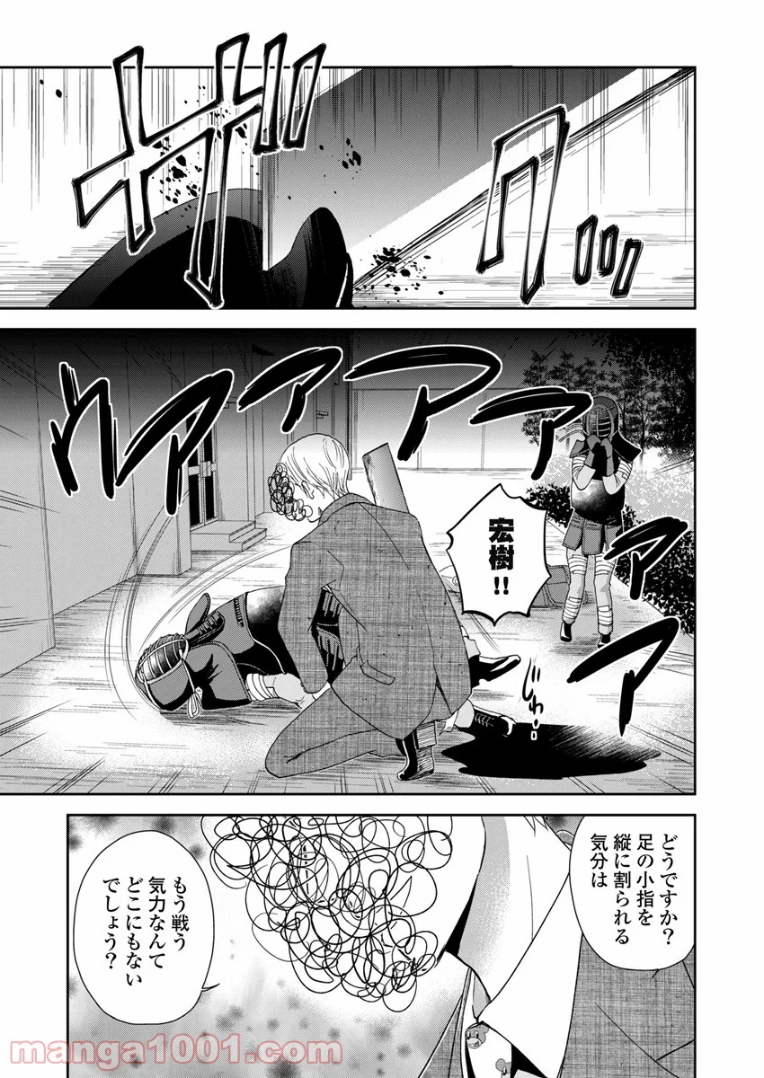 永遠に殺されつづける夏 - 第5話 - Page 15