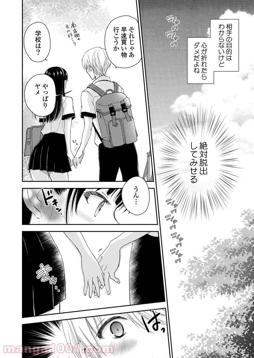 永遠に殺されつづける夏 - 第5話 - Page 6