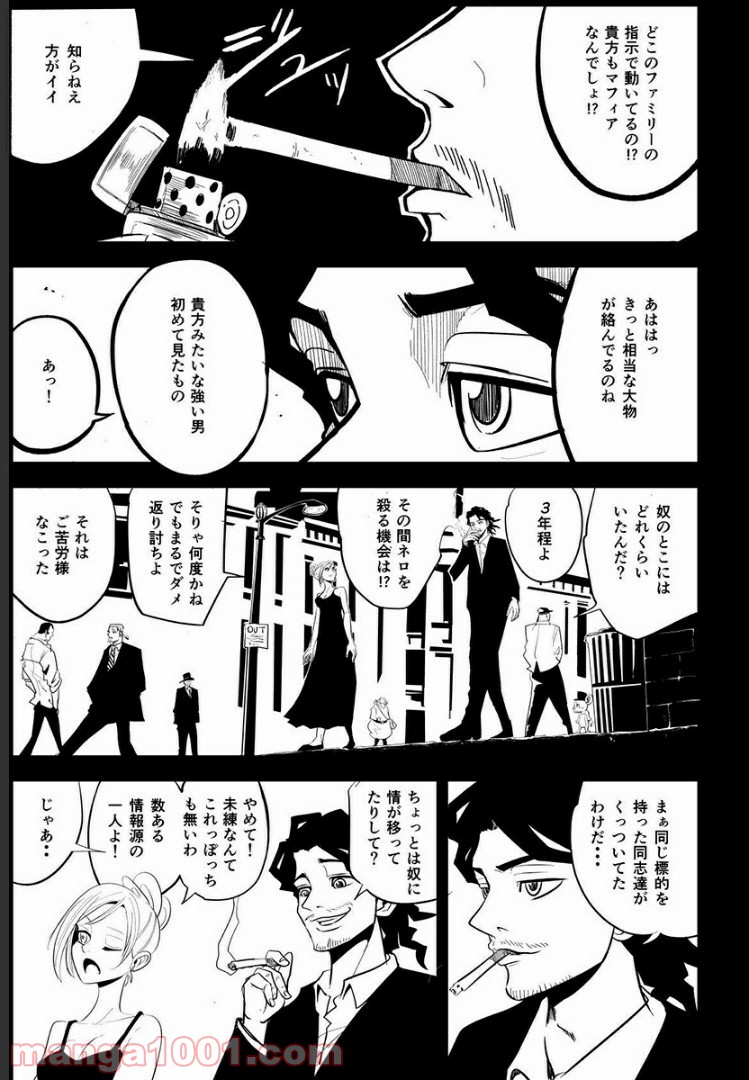 KILLER FRIENDS - 第1話 - Page 12