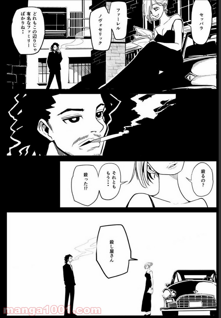 KILLER FRIENDS - 第1話 - Page 7