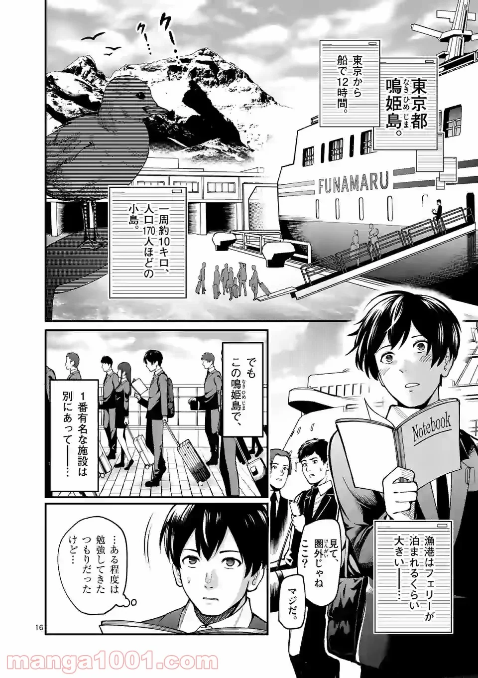 実験島 - 第1話 - Page 16