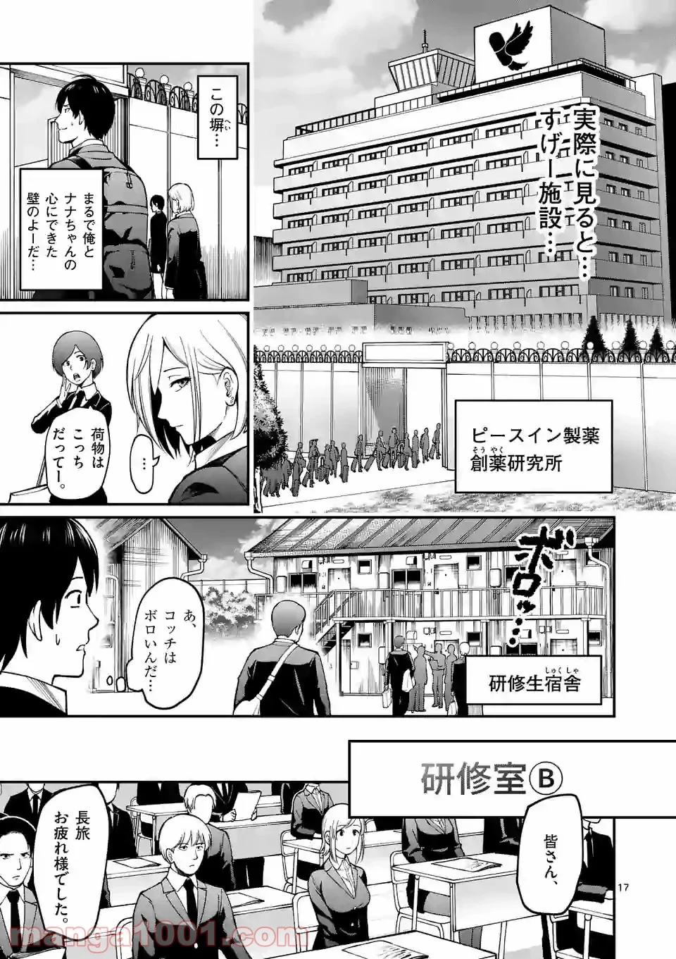 実験島 - 第1話 - Page 17