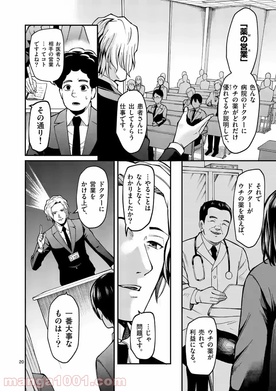 実験島 - 第1話 - Page 20